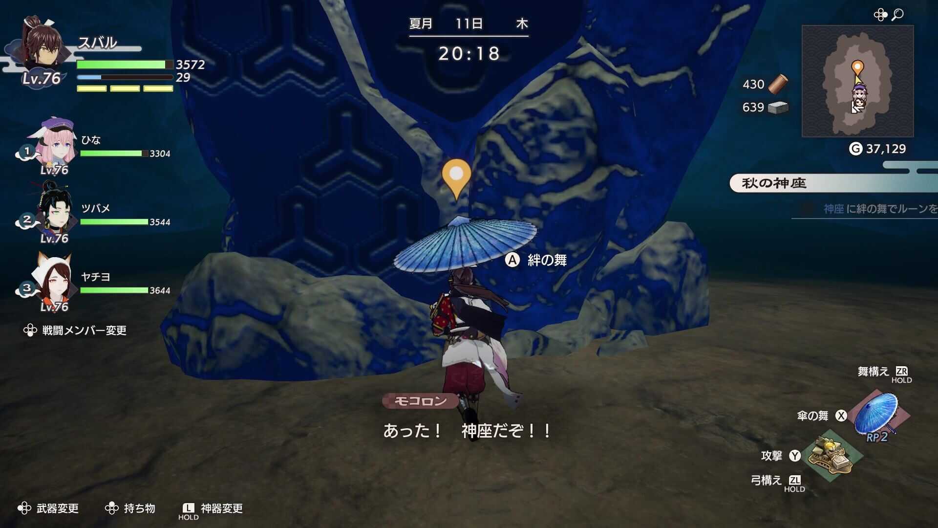 神座にルーンを注ぐ