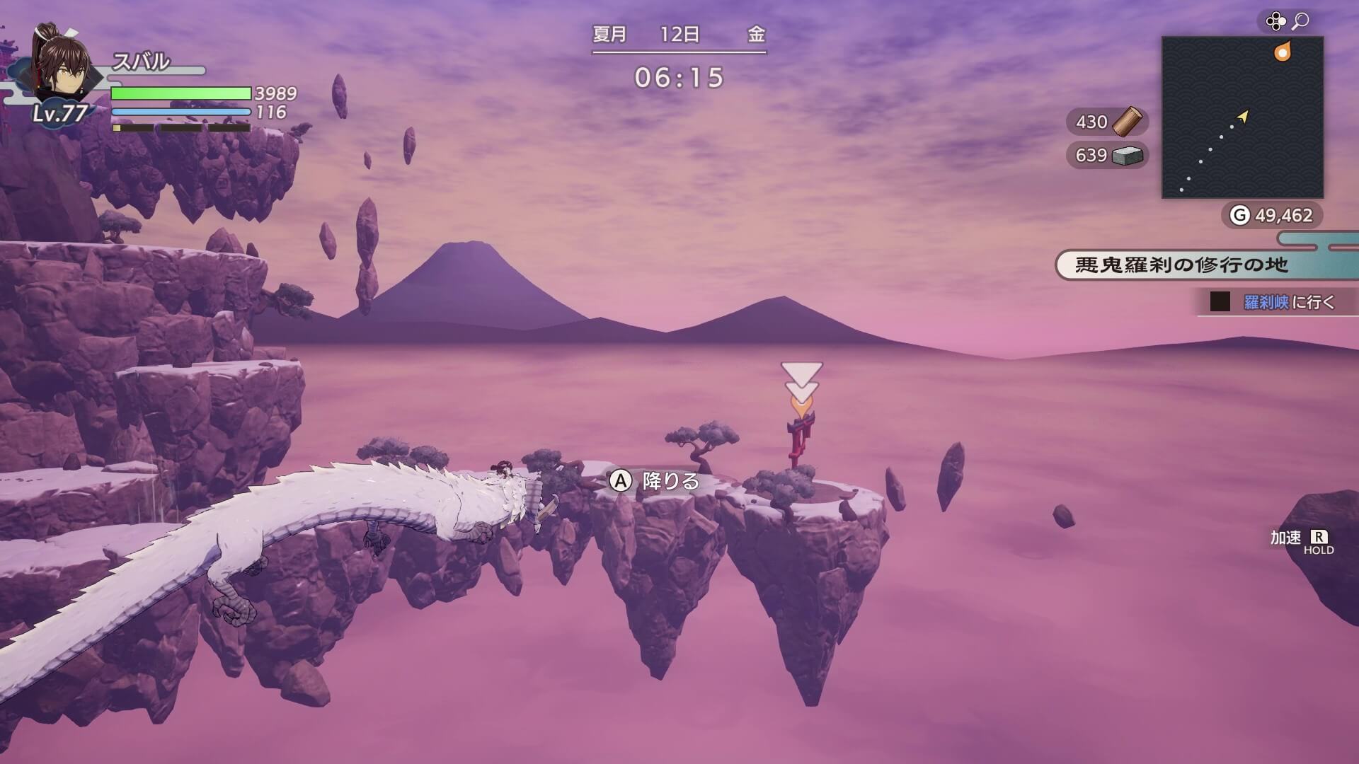 白竜で目的地に行く