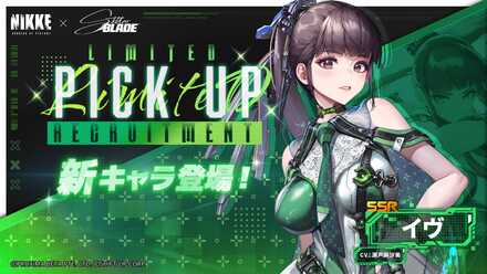 勝利の女神：NIKKE」最新バージョン「NEVERLAND」にて、新ニケ