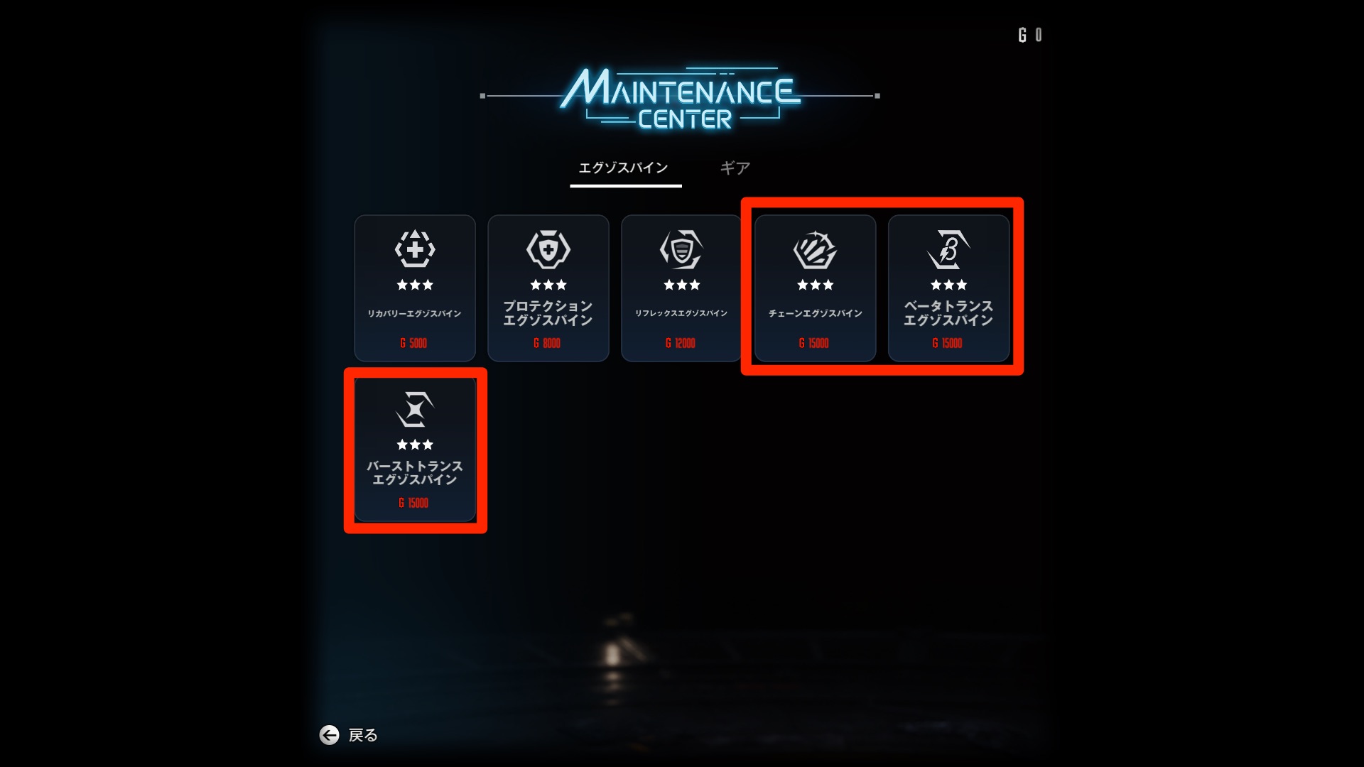 エグゾスパイン