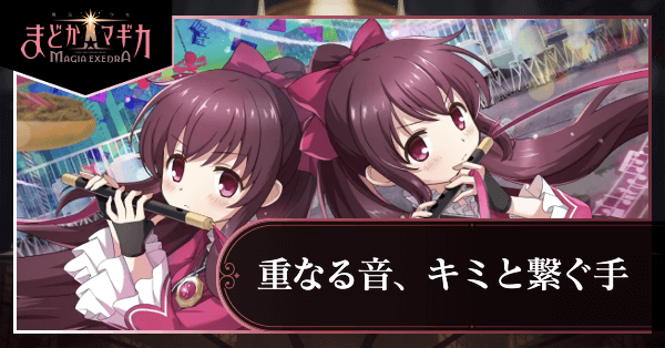 重なる音、キミと繋ぐ手の画像