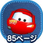 ライトニングマックィーン＋の画像
