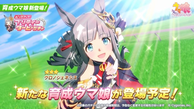 クロノジェネシス