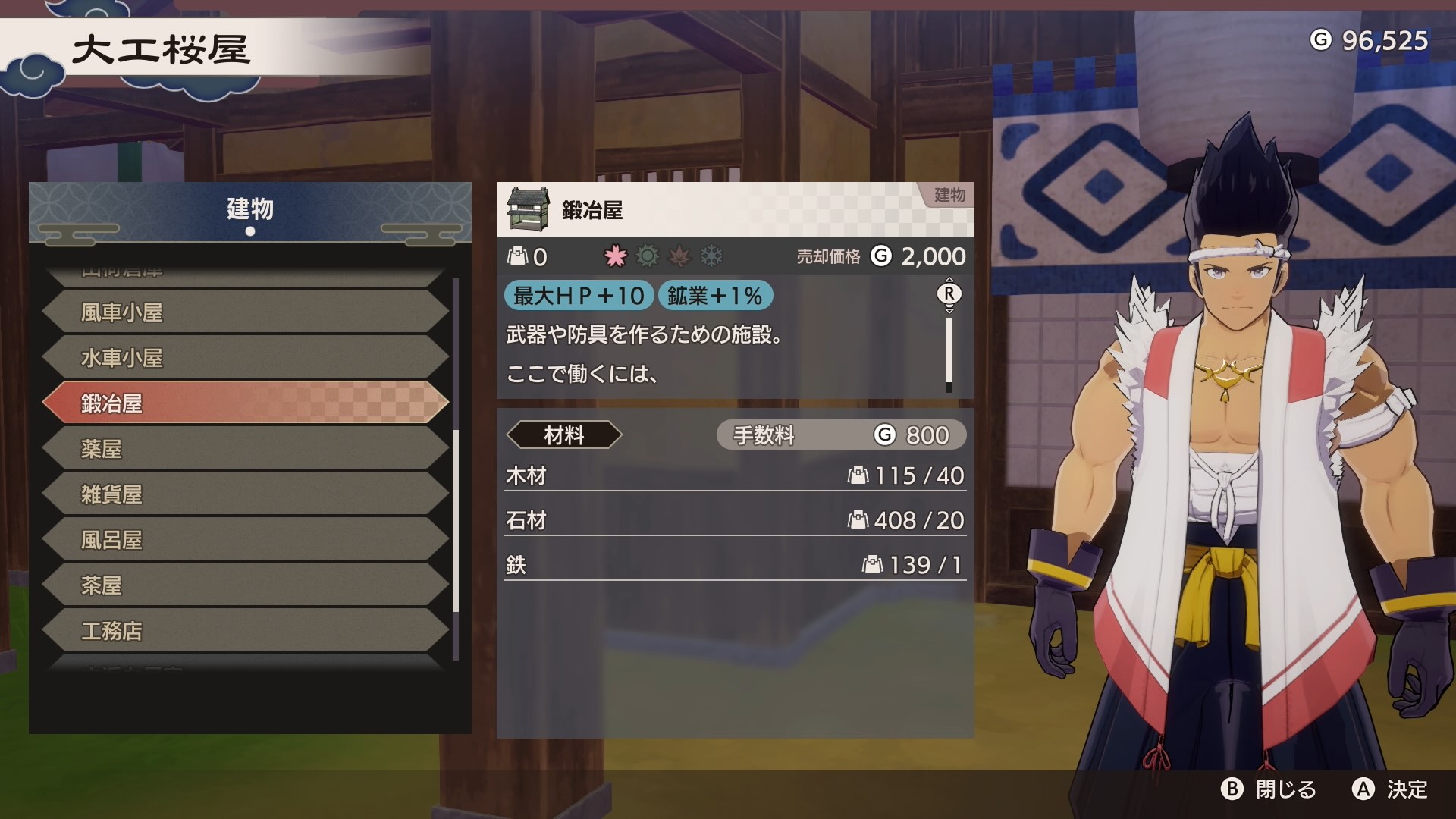 鍛冶屋を建てる