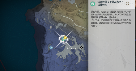 栄光の果てで見た大空・試練の地の場所マップ