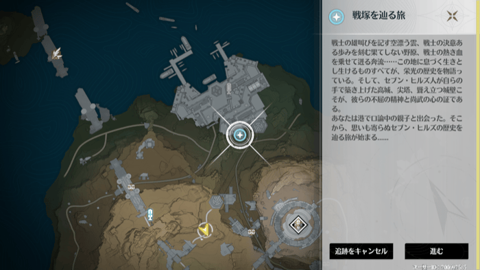 逸話任務「戦塚を辿る旅」