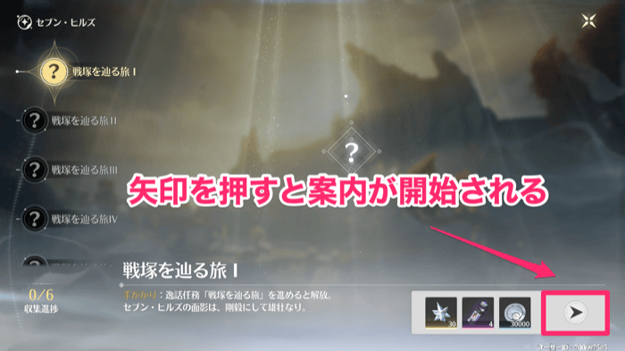 矢印を押すと案内が開始される