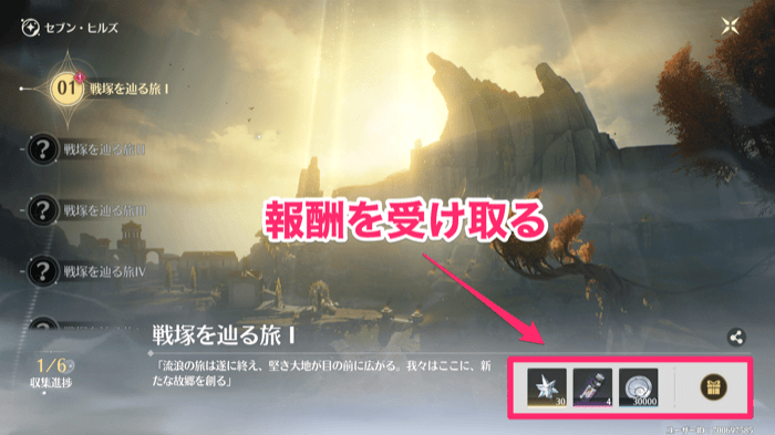 報酬を受け取る