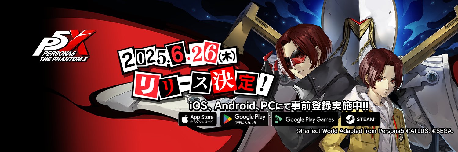 ペルソナ5：The Phantom X