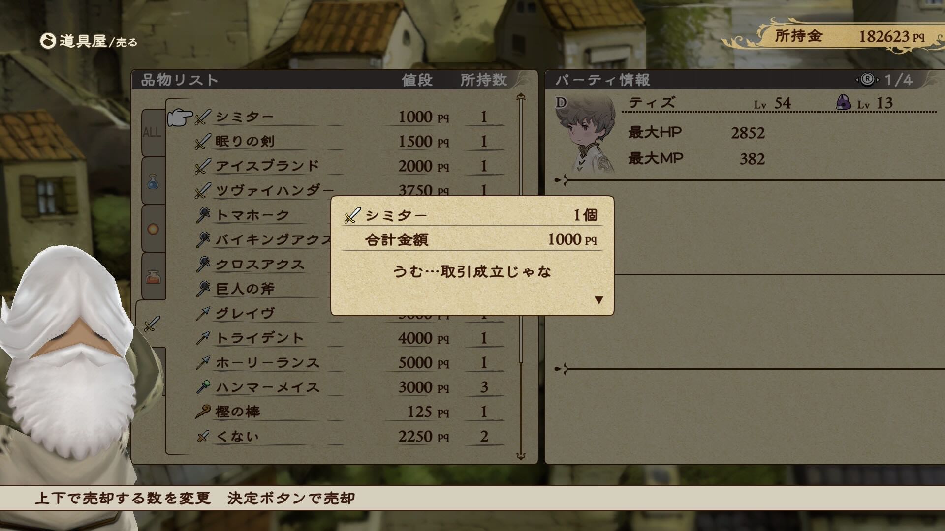 アクセサリ以外の不要になった装備は売却