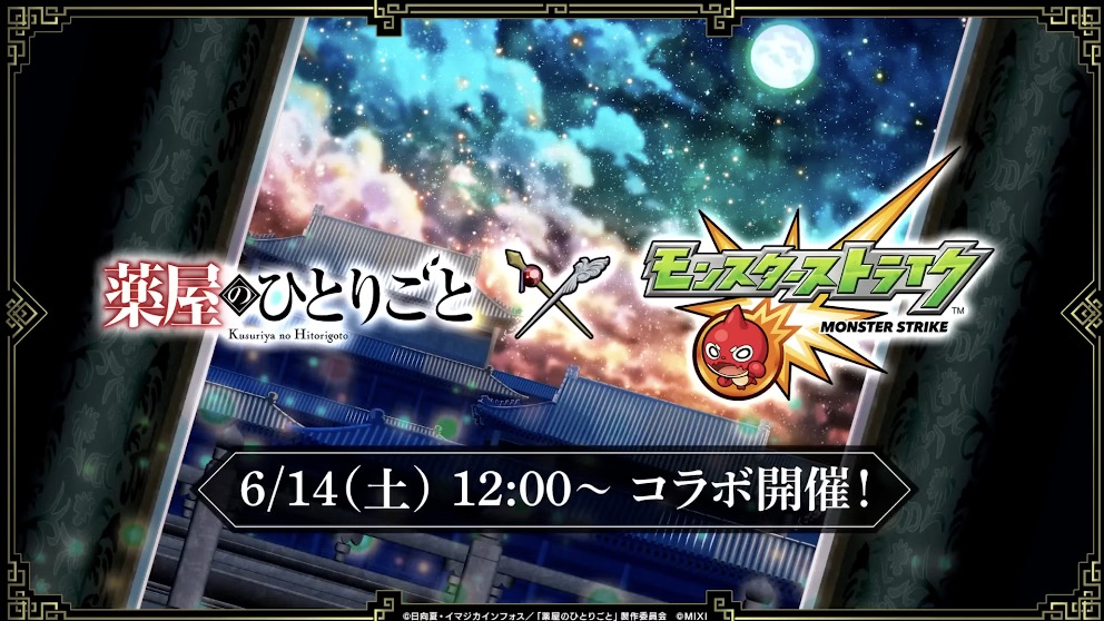 薬屋のひとりごとコラボ