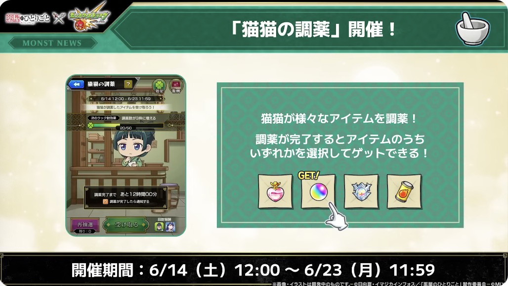 猫猫の調薬