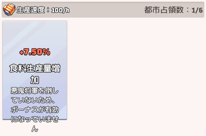 都市ボーナスを獲得できる