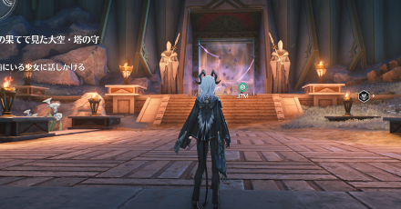 塔の守り人開始位置