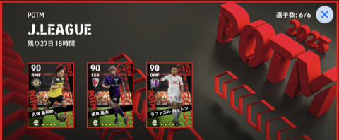 JリーグPOTM(06/12)画像