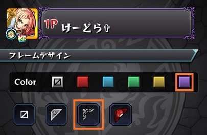 モンパスフレーム2