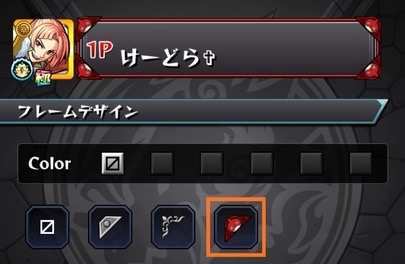 モンパスフレーム3