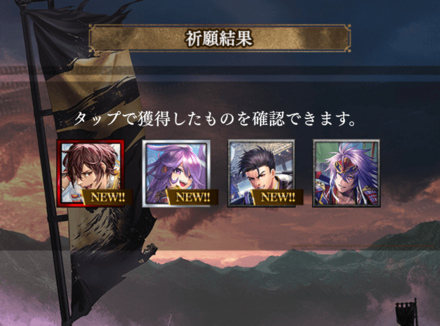 ガチャを引いて武将を集める