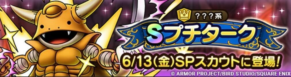 プチタークガチャの画像