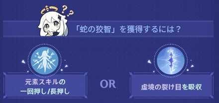 蛇の狡智