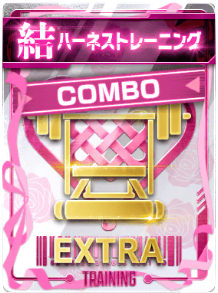 ハーネストレーニング