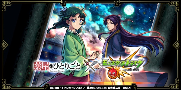 薬屋のひとりごとコラボ