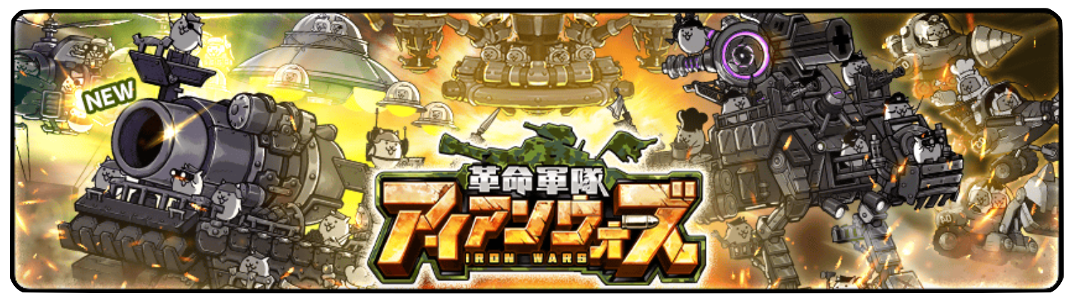 ガチャのバナー