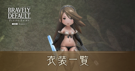 衣装アイキャッチ