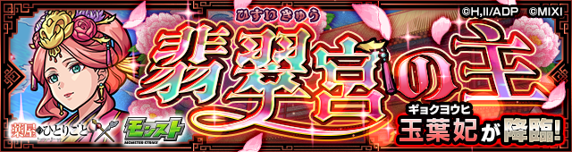 玉葉妃降臨の攻略