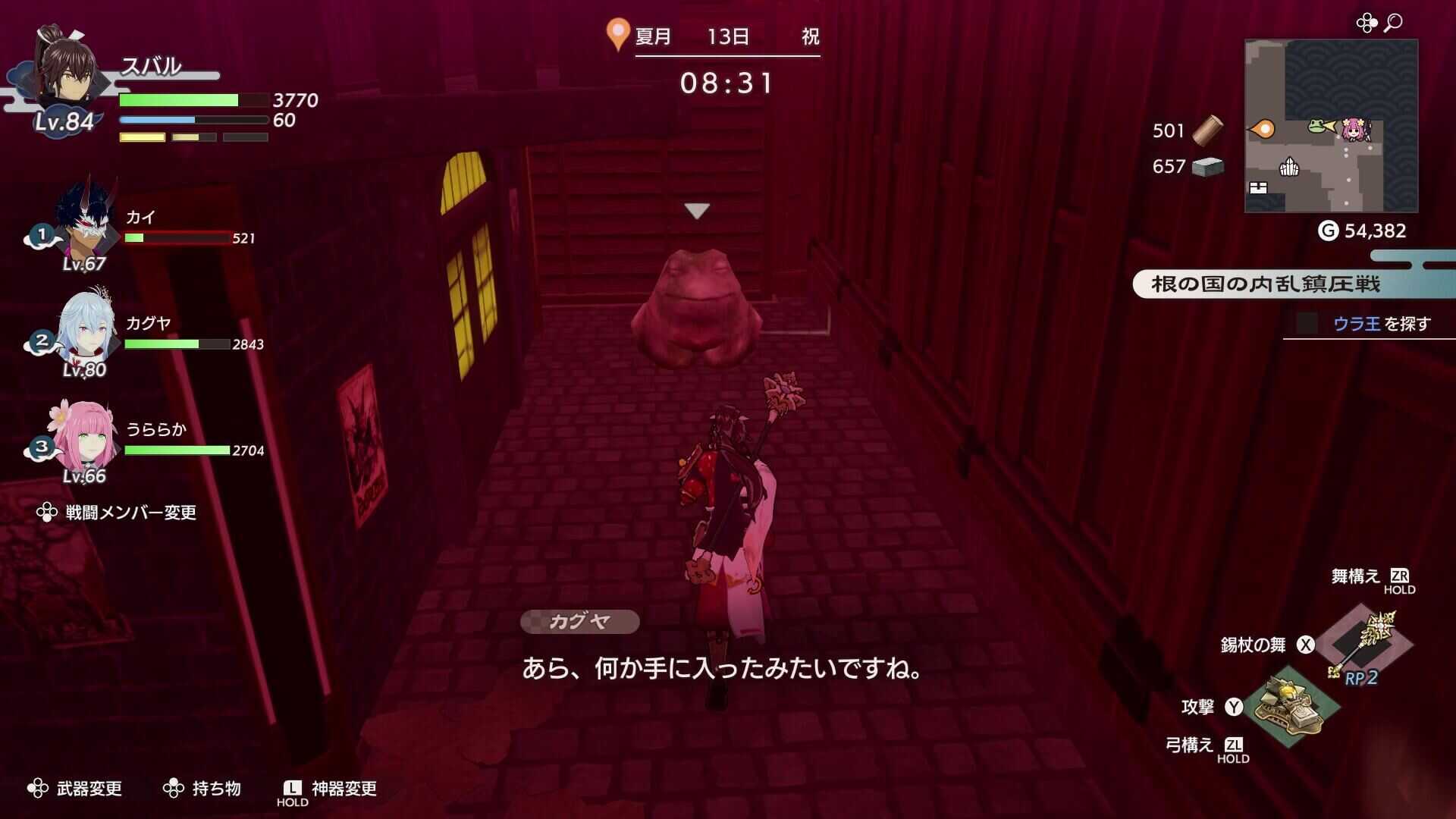 道中のカエル石