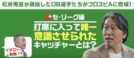 松井秀喜が選んだ選手セレクション