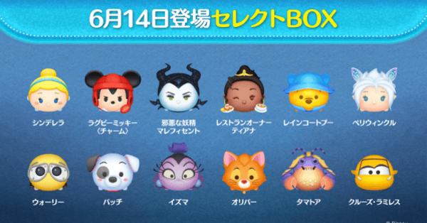 ツムツム】6月セレクトボックス(第232弾)は引くべき？ツム評価