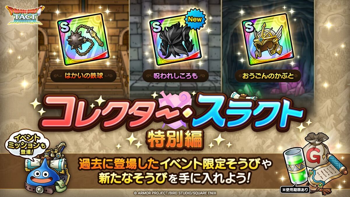 過去に登場した装備や新装備が入手可能