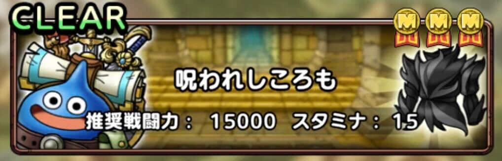 呪われしころも