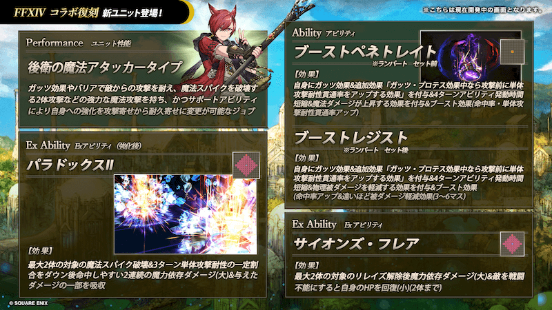 012_FF714_グラハティア_ability