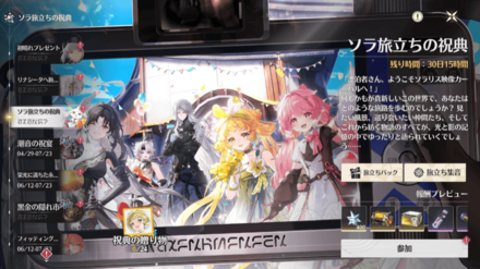 ソラ旅立ちの祝典