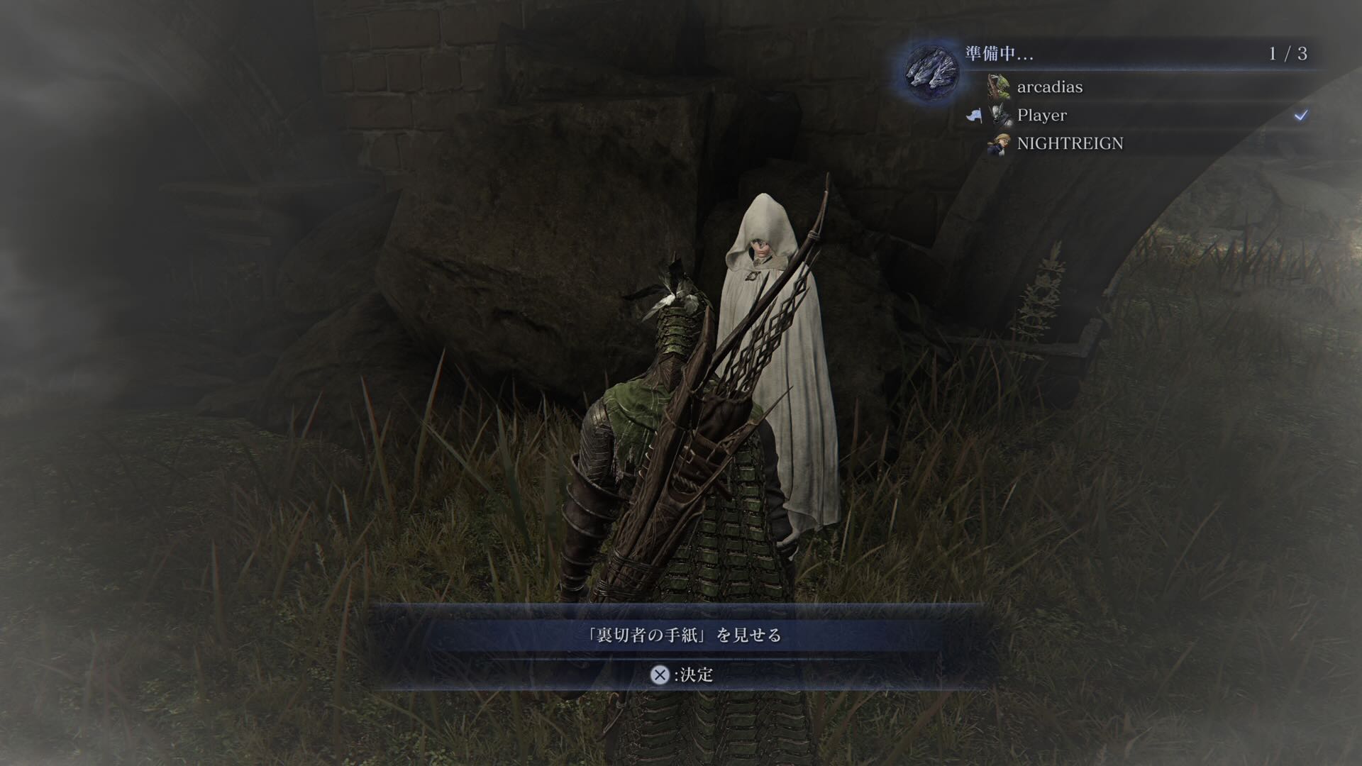 裏切り者の手紙を見せる