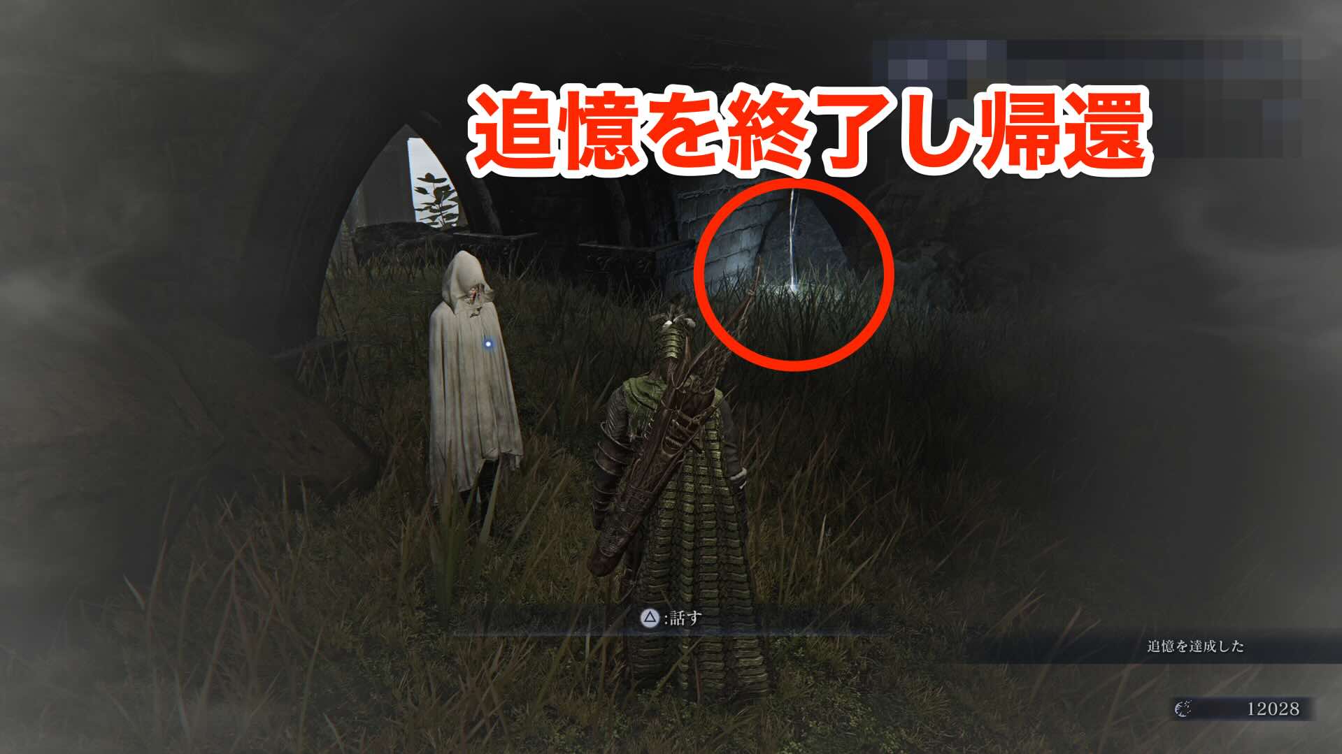 追憶を終了し帰還