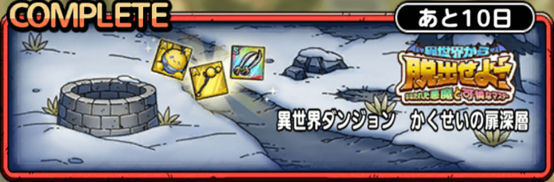 かくせいの扉深層