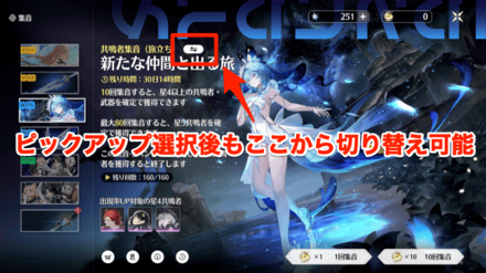 ピックアップ切り替え