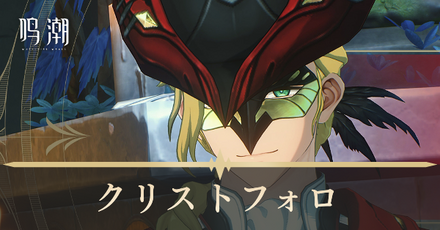 クリストフォロ