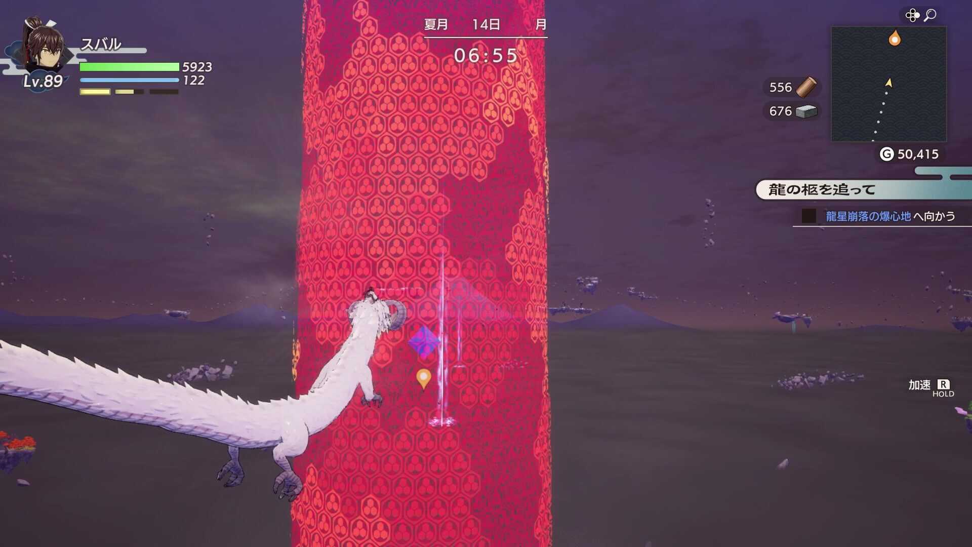 竜星崩落の爆心地