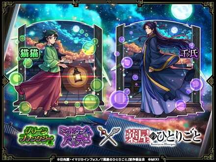 薬屋のひとりごとコラボ