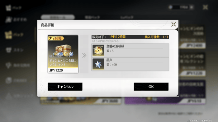 バージョンごとに更新されるお得なパック