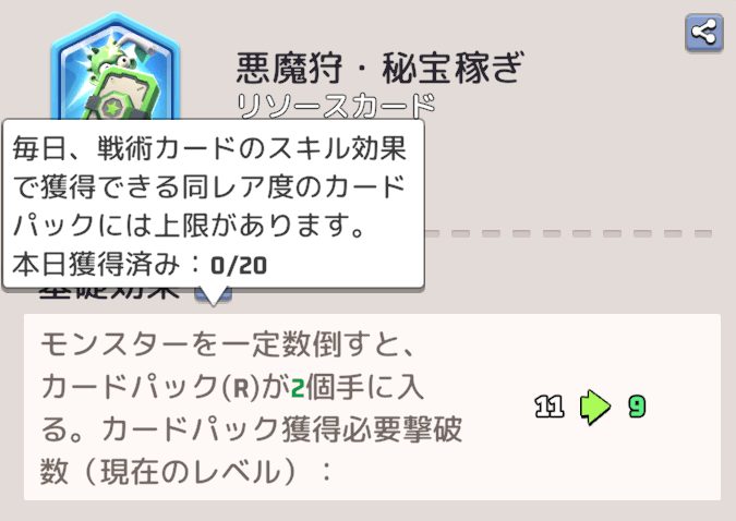 戦術カード効果