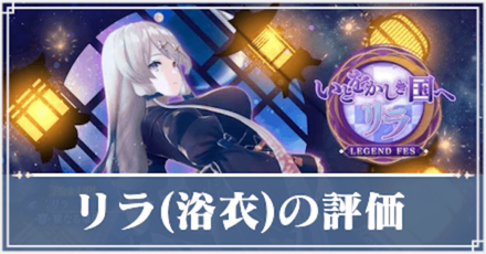 浴衣リラサムネ