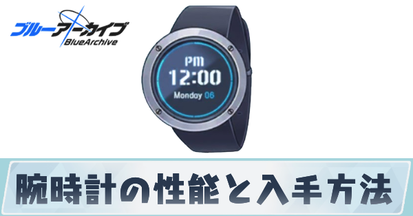 サムネ＿腕時計