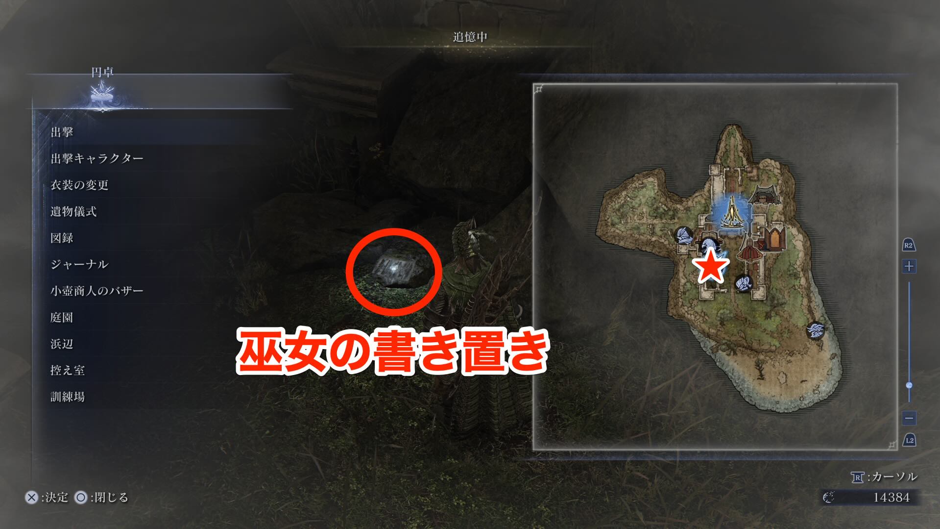 巫女の書き置き