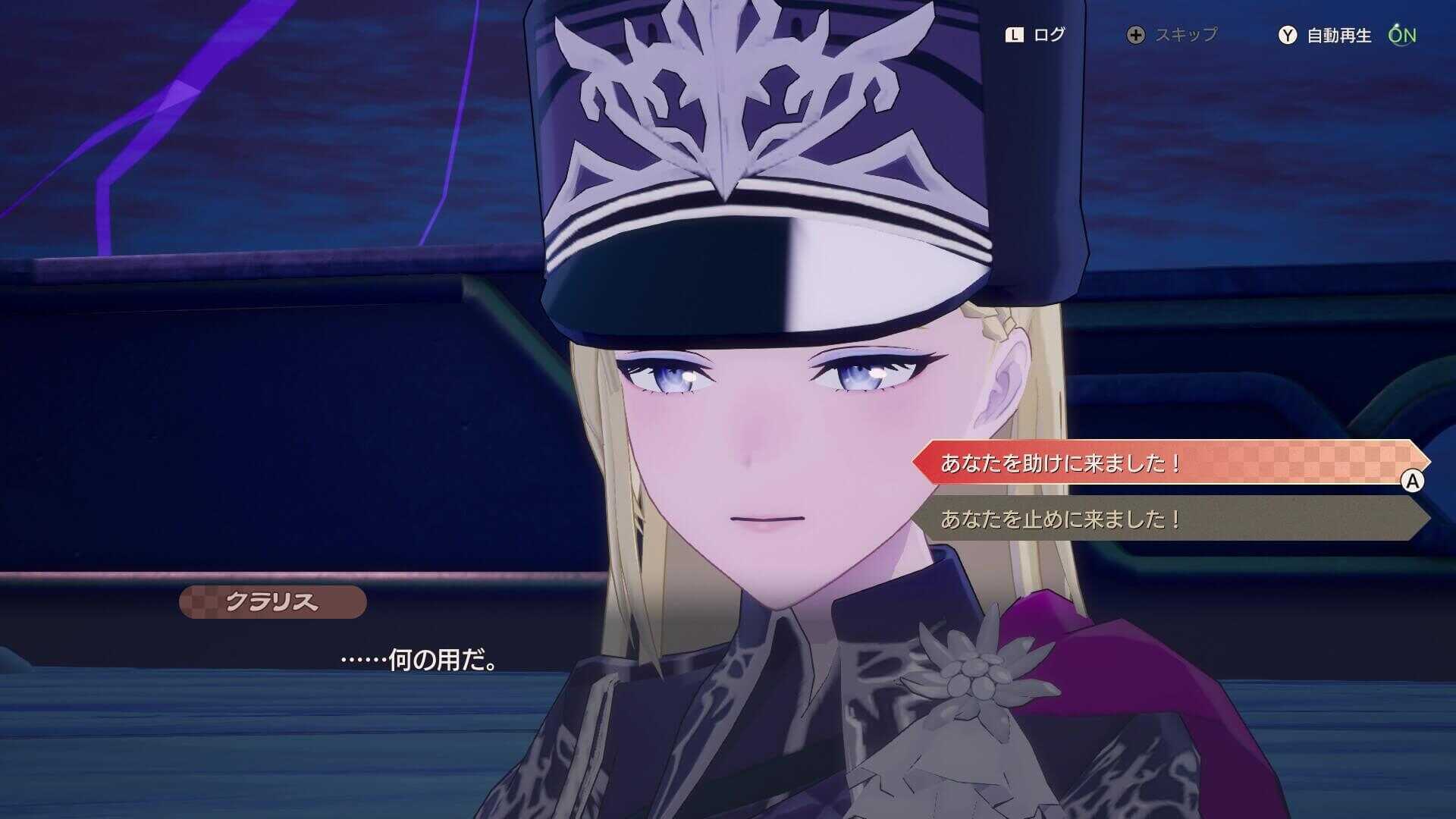 クラリスの選択肢