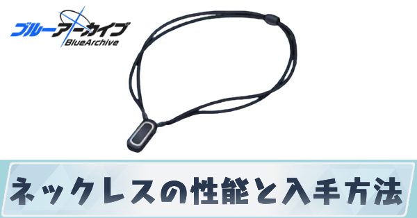 サムネ＿ネックレス